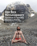 24 января практикум по пранаяме, бандхам и мудрам в Санкт-Петербурге