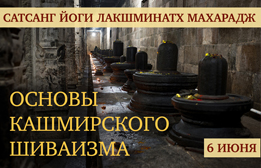 Шиваизм сатсанг.jpg
