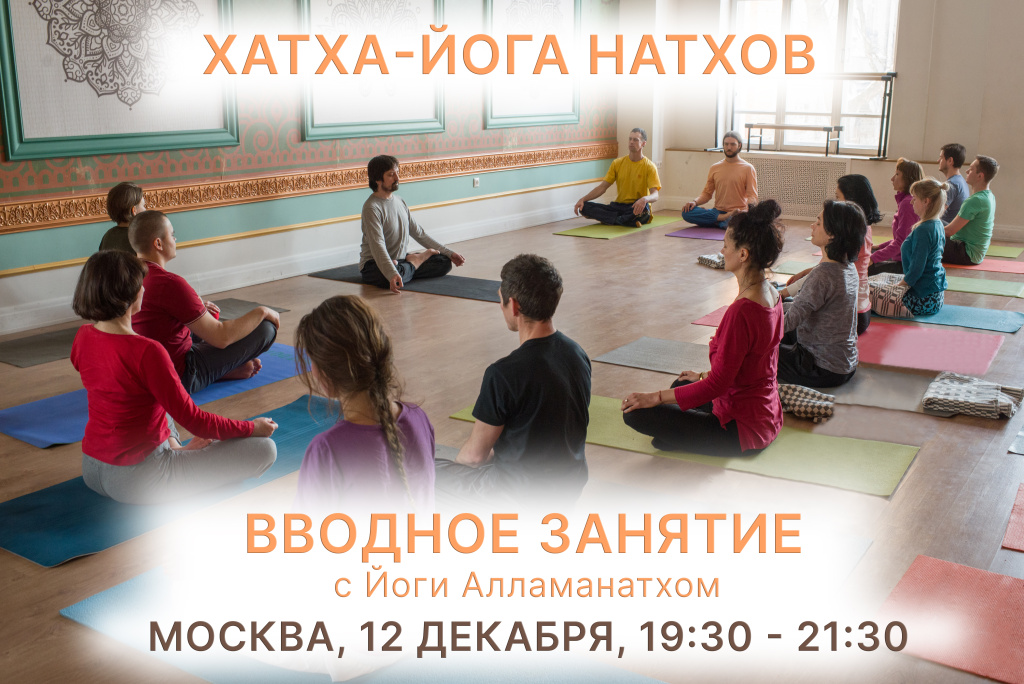 йога натхов